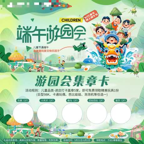 端午游园卡-采灵感-https://www.cailinggan.com/