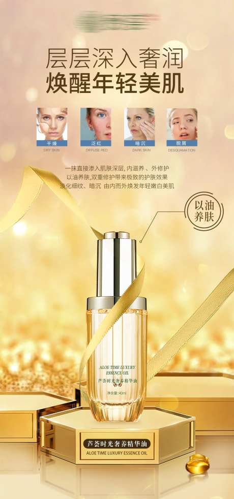 精华油高级海报-采灵感-https://www.cailinggan.com/