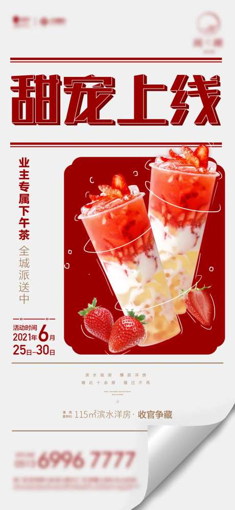 奶茶活动刷屏-采灵感-https://www.cailinggan.com/