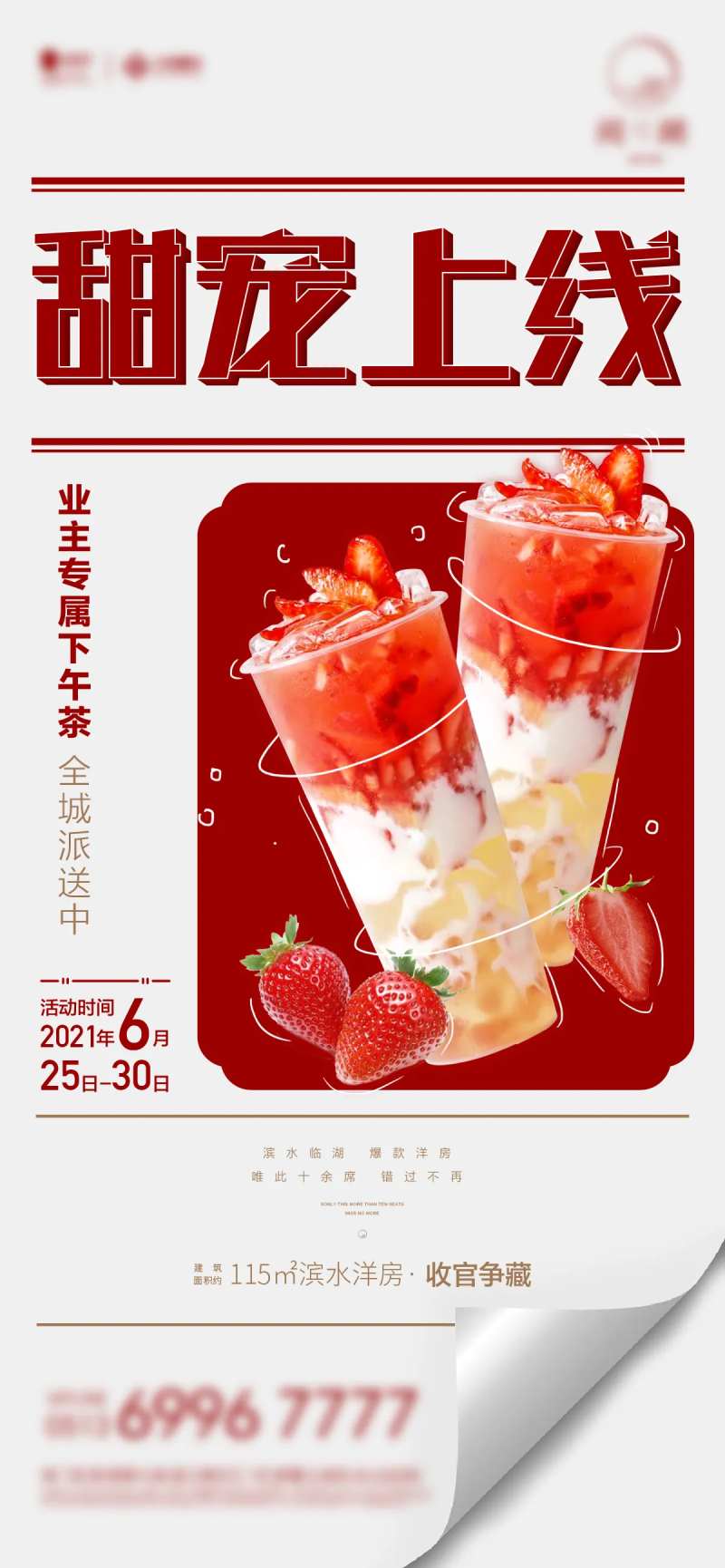 奶茶活动刷屏-采灵感-cailinggan.com