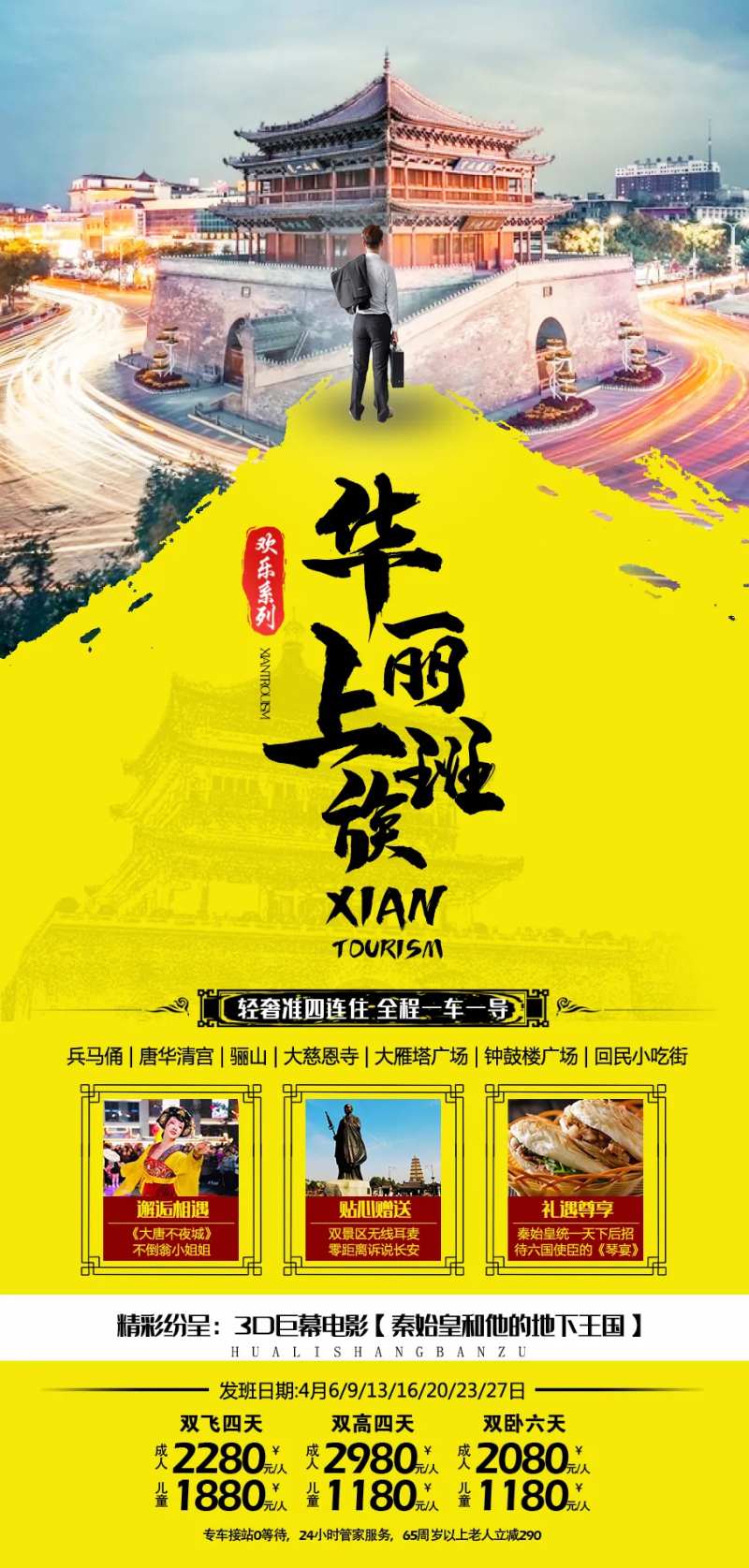 西安华丽上班族旅游海报-采灵感-cailinggan.com