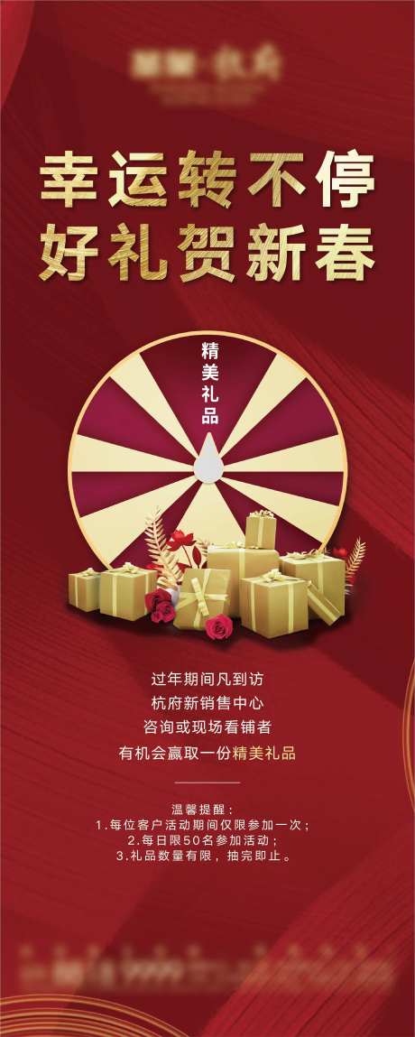 转盘活动易拉宝-采灵感-https://www.cailinggan.com/