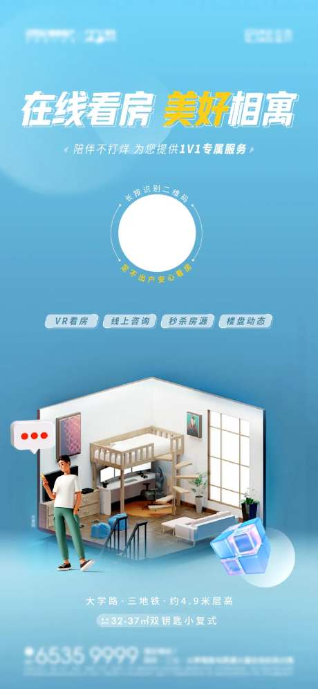 地产线上看房VR在线公寓海报-采灵感-https://www.cailinggan.com/