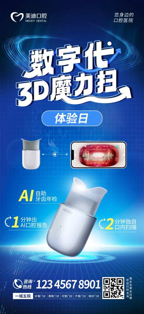 魔力扫海报-采灵感-https://www.cailinggan.com/