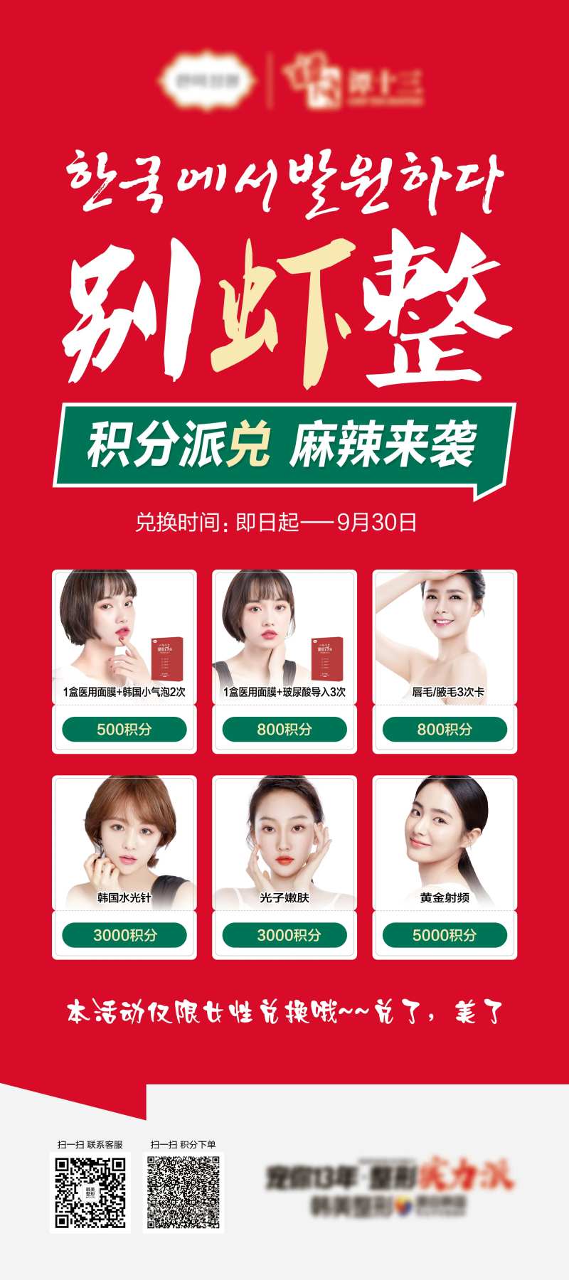 医美别虾整积分兑换线下展架-采灵感-cailinggan.com