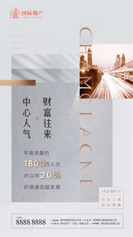 高级灰房地产财富中心人气投资公寓海报-采灵感-https://www.cailinggan.com/