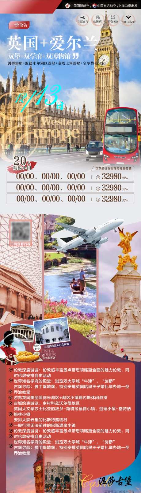 英国爱尔兰旅游-采灵感-https://www.cailinggan.com/