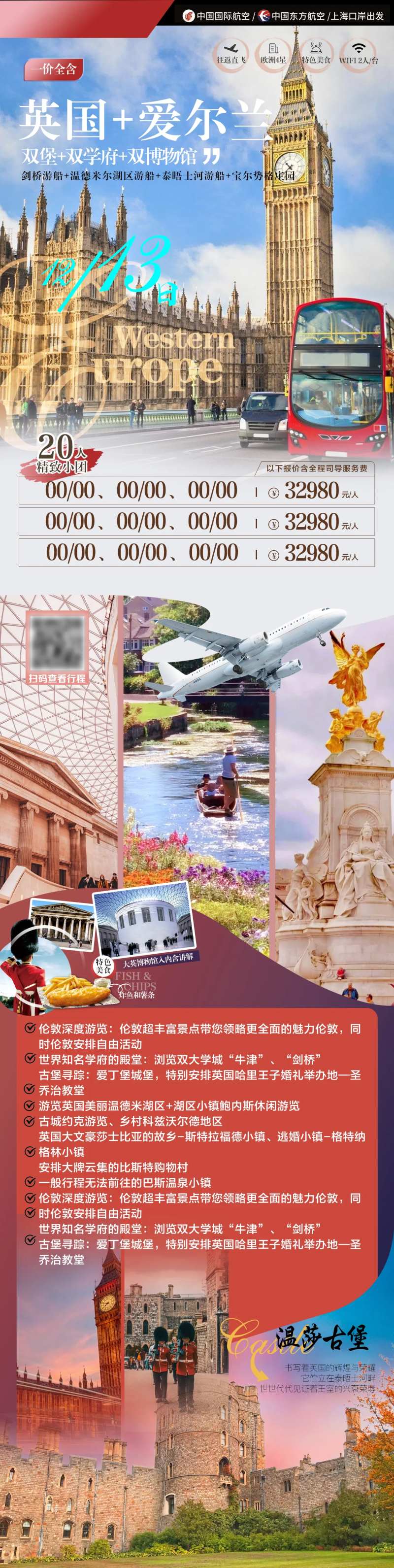 英国爱尔兰旅游-采灵感-cailinggan.com