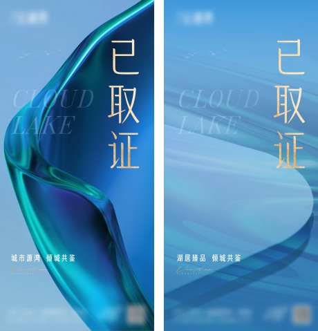 地产蓝色已取证开盘海报-采灵感-https://www.cailinggan.com/