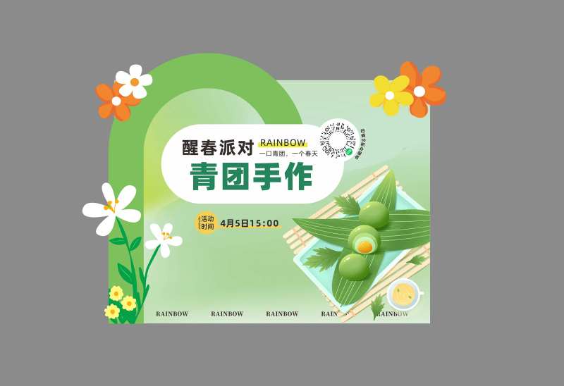 青团手作DIY活动背景-采灵感-cailinggan.com