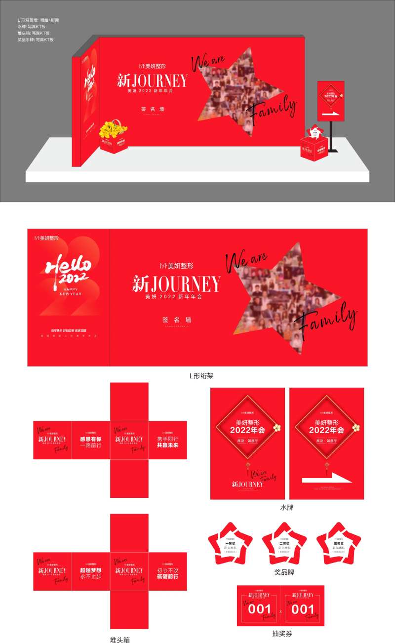 医美年会尾牙宴现场布置物料-采灵感-cailinggan.com