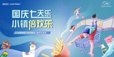 超市活动主画面-采灵感-https://www.cailinggan.com/