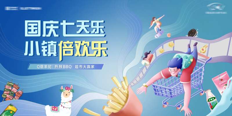 超市活动主画面-采灵感-cailinggan.com