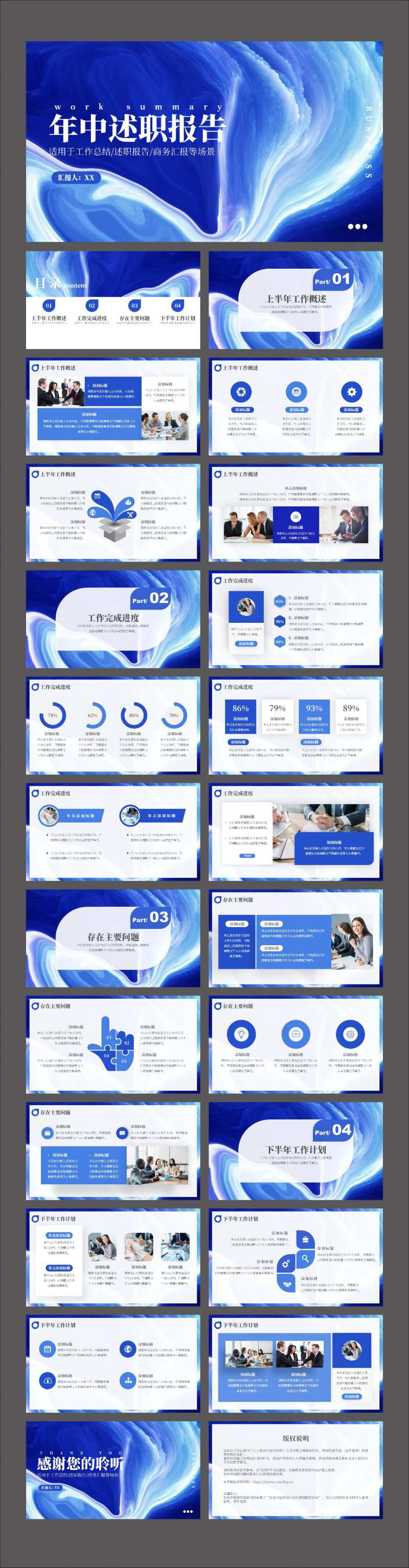 创意流体工作总结年中述职报告PPT-采灵感-cailinggan.com