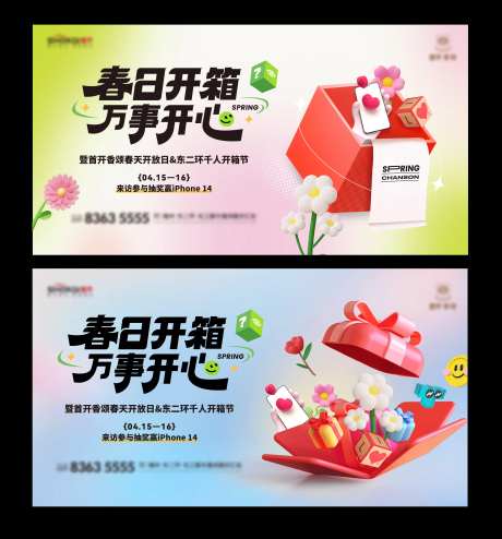 地产开箱活动展板-采灵感-https://www.cailinggan.com/