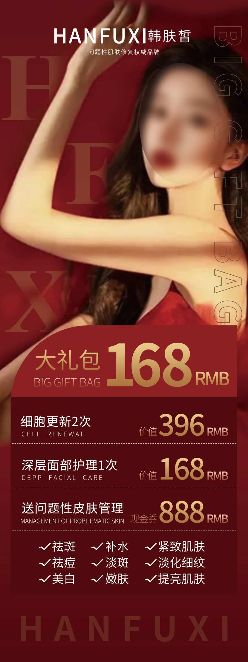 医美美容海报-采灵感-cailinggan.com