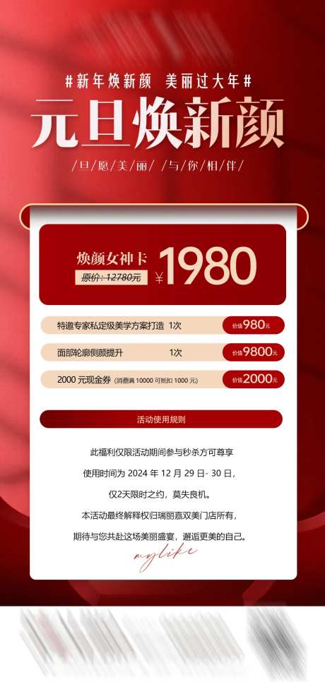 医美新年优惠卡项-采灵感-https://www.cailinggan.com/