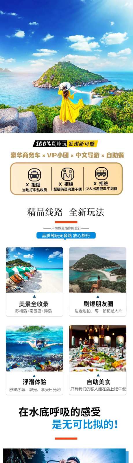 苏梅岛-涛岛-南园岛1日游详情页-采灵感-https://www.cailinggan.com/