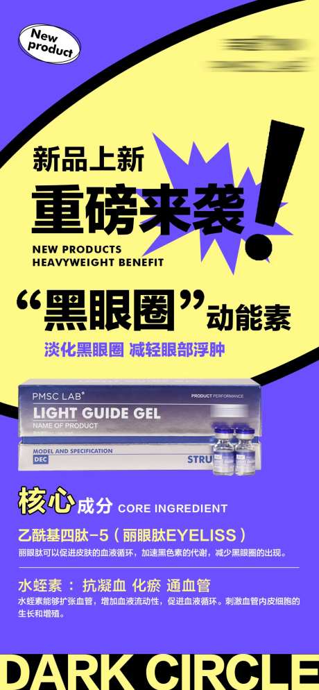 新品来袭产品海报-采灵感-https://www.cailinggan.com/