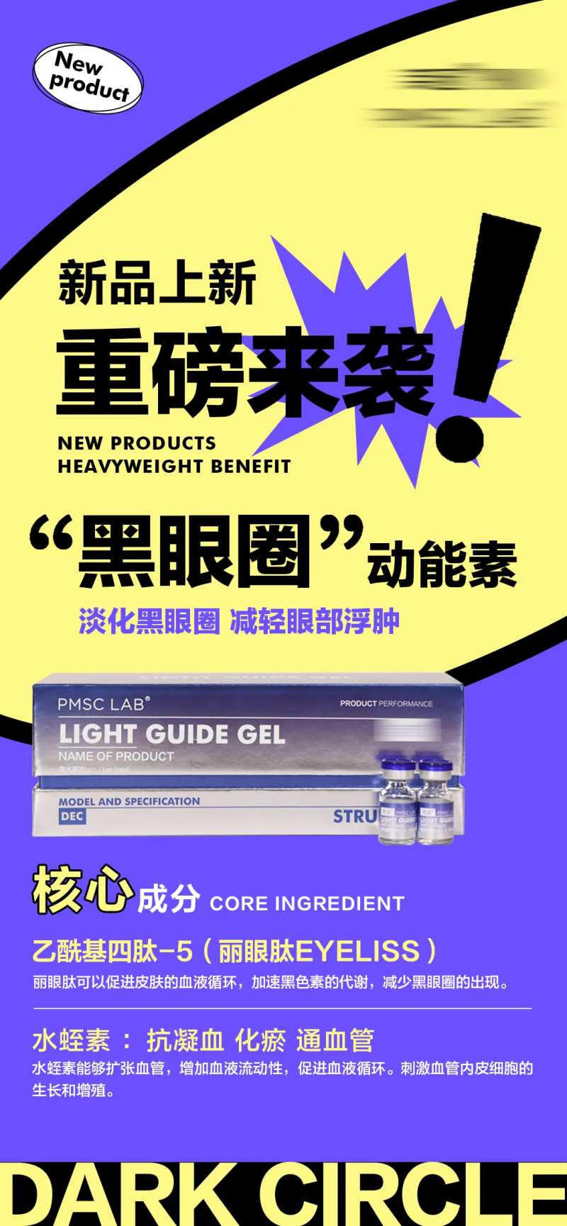 新品来袭产品海报-采灵感-cailinggan.com