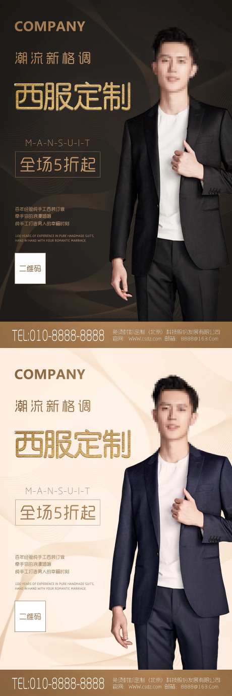 男装西服定制系列海报-采灵感-https://www.cailinggan.com/