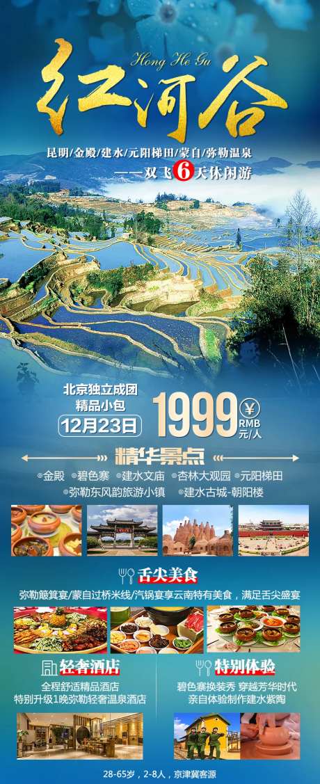 红河谷旅游海报-采灵感-https://www.cailinggan.com/