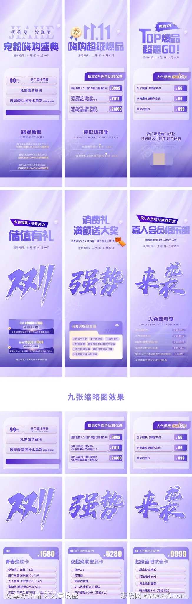 医美双十一政策长图九宫格-采灵感-cailinggan.com