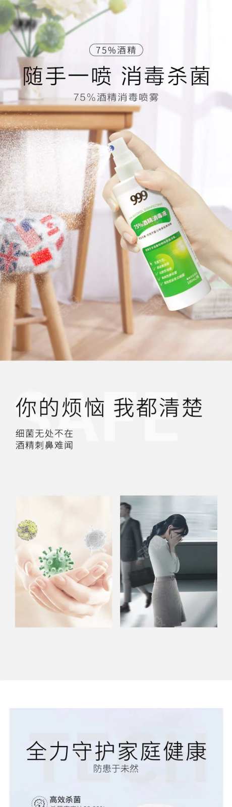 酒精消毒喷雾-采灵感-https://www.cailinggan.com/