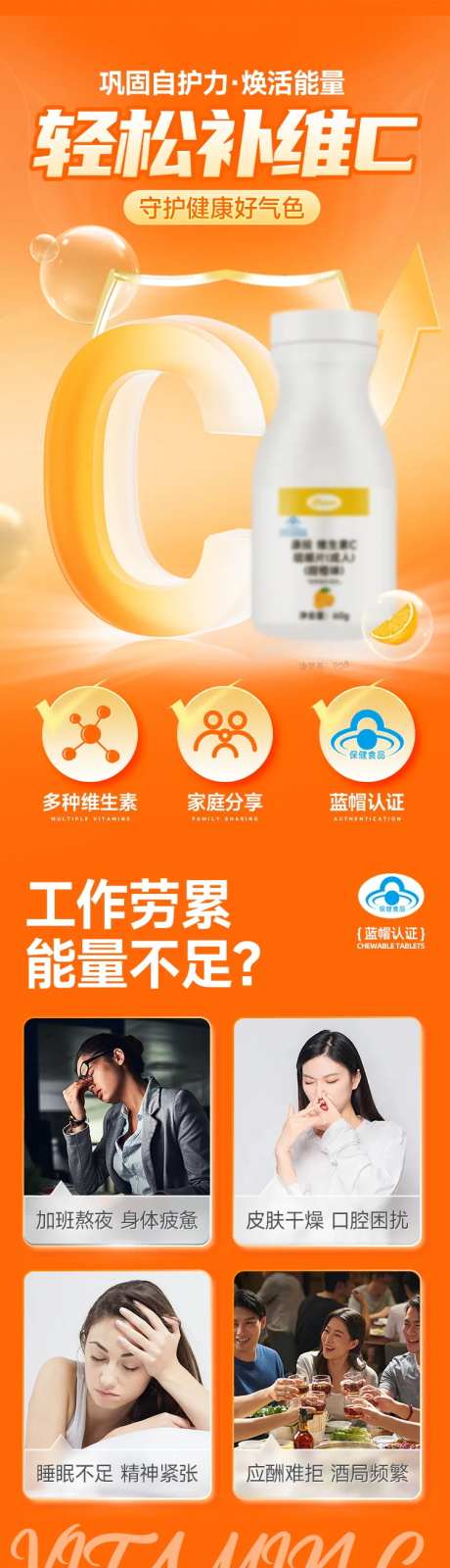 维生素C详情页设计-采灵感-https://www.cailinggan.com/