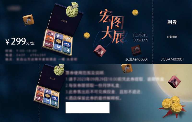 中秋月饼礼盒票券-采灵感-cailinggan.com