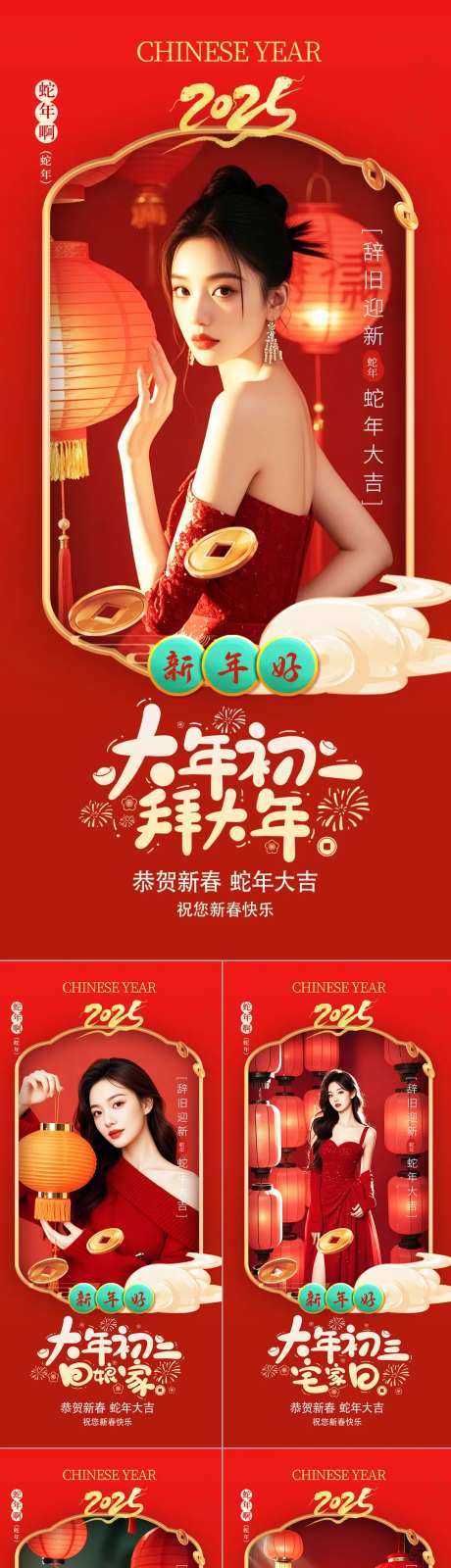 医美新年初一至初九拜年海报-采灵感-https://www.cailinggan.com/