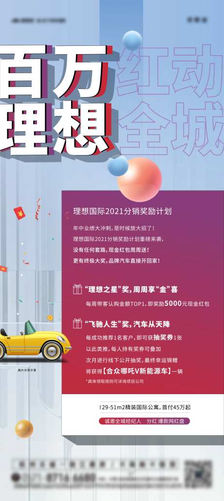 地产中介推荐活动海报-采灵感-https://www.cailinggan.com/