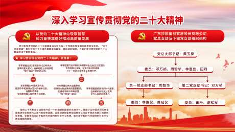 党建栏目活动背景板-采灵感-https://www.cailinggan.com/