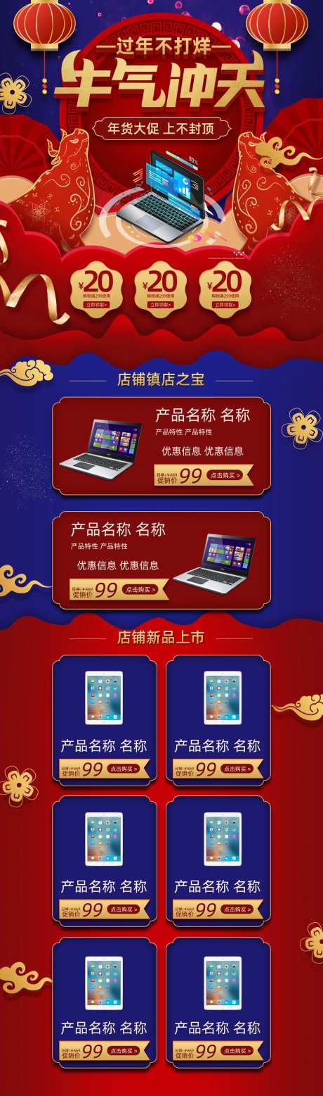 红蓝撞色剪纸风格过年不打烊电商首页模-采灵感-https://www.cailinggan.com/