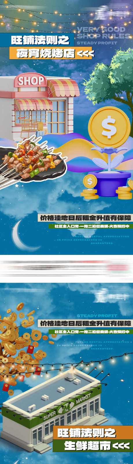 地产沿街商铺系列海报-采灵感-https://www.cailinggan.com/