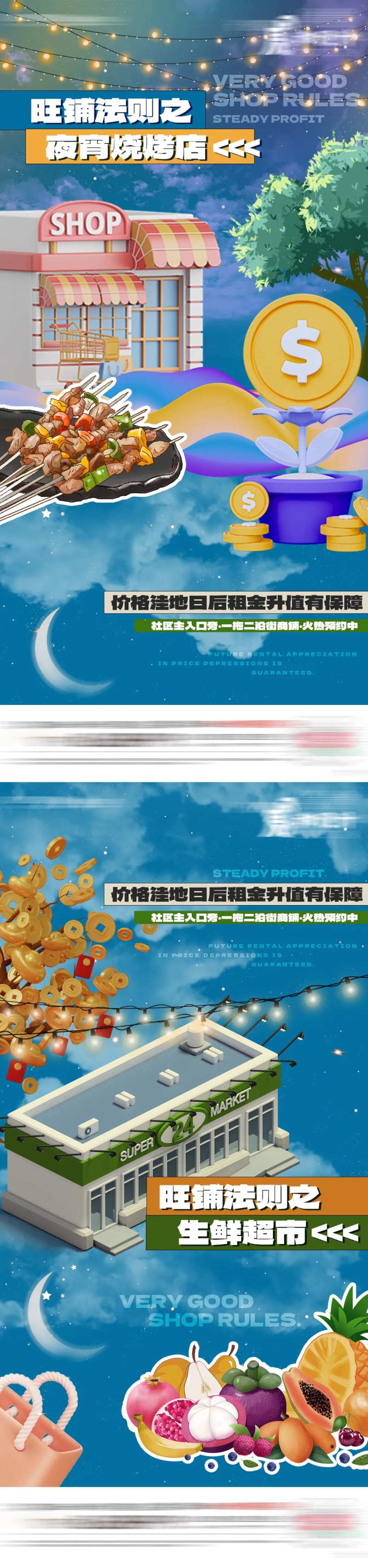 地产沿街商铺系列海报-采灵感-cailinggan.com