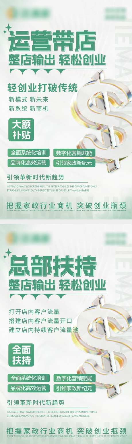 创业模式大字报系列海报-采灵感-https://www.cailinggan.com/