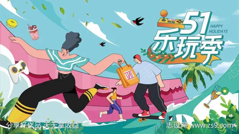 商业五一出游活动海报-采灵感-cailinggan.com