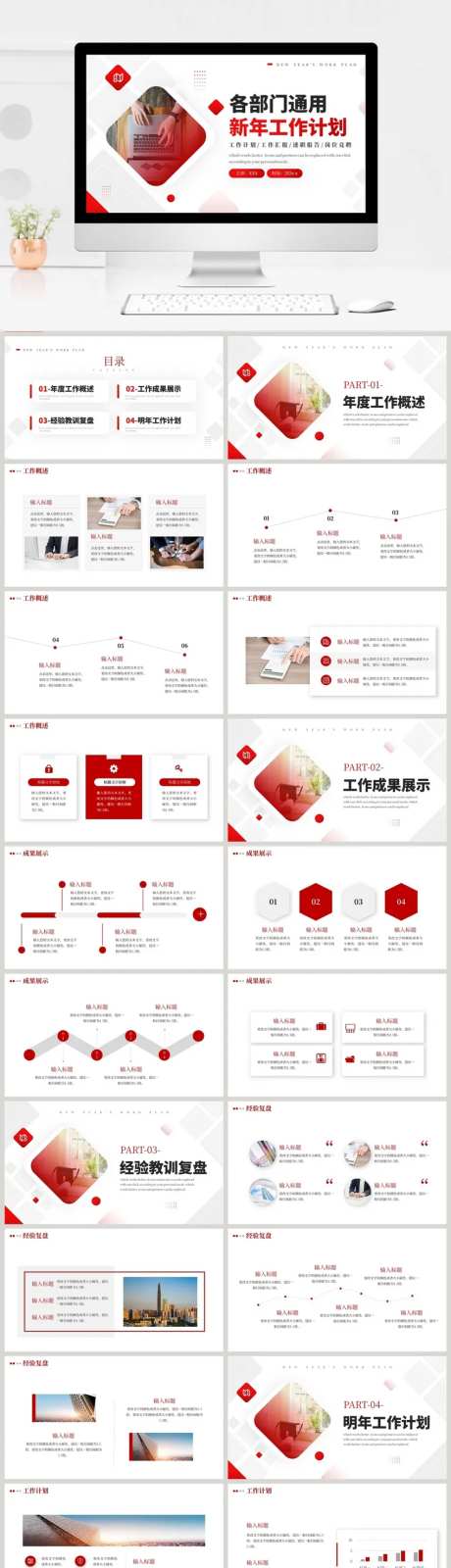 红色工作计划PPT-采灵感-https://www.cailinggan.com/