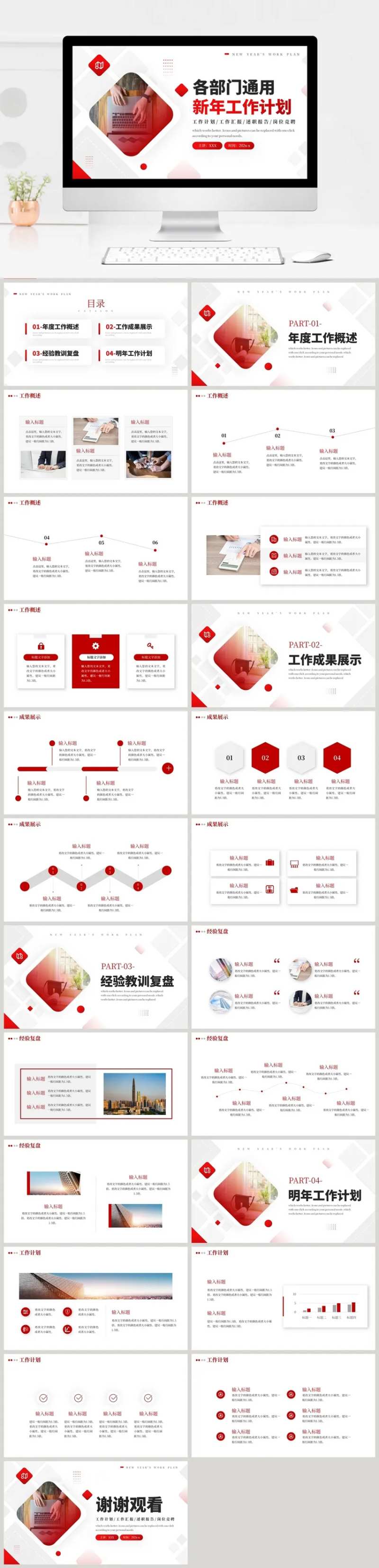 红色工作计划PPT-采灵感-cailinggan.com