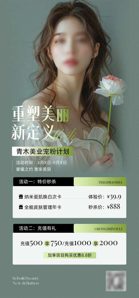 美业春季活动卡海报-采灵感-https://www.cailinggan.com/