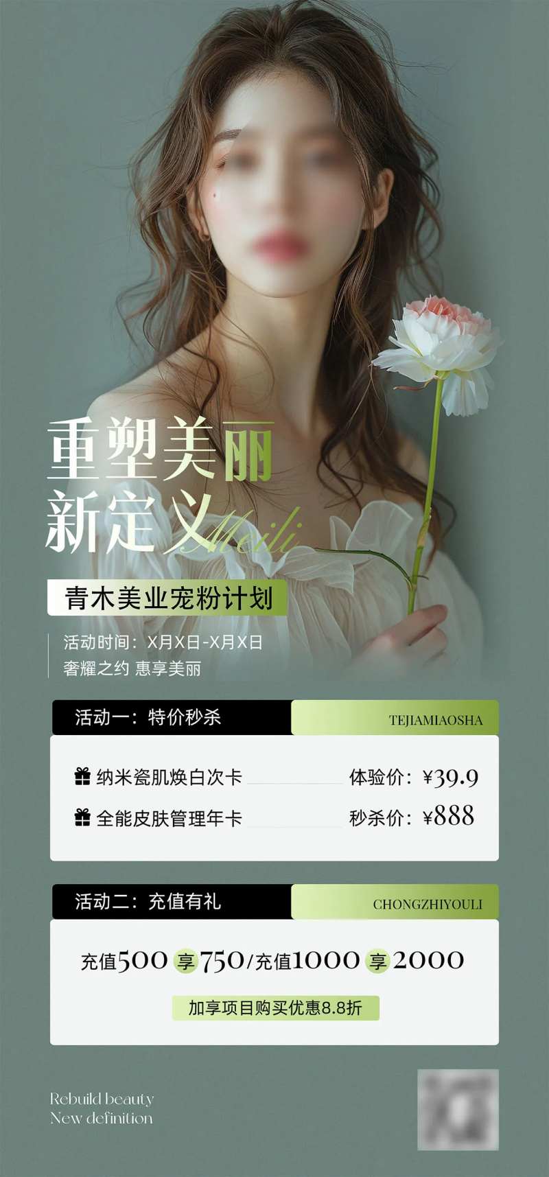 美业春季活动卡海报-采灵感-cailinggan.com