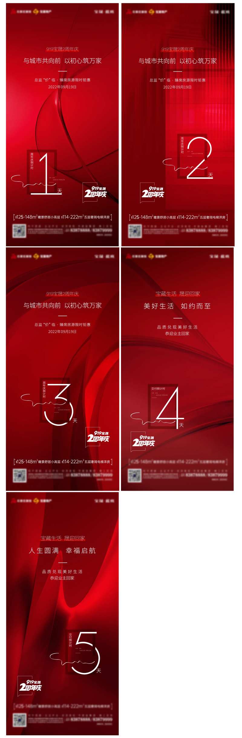 地产开盘倒计时系列海报-采灵感-cailinggan.com