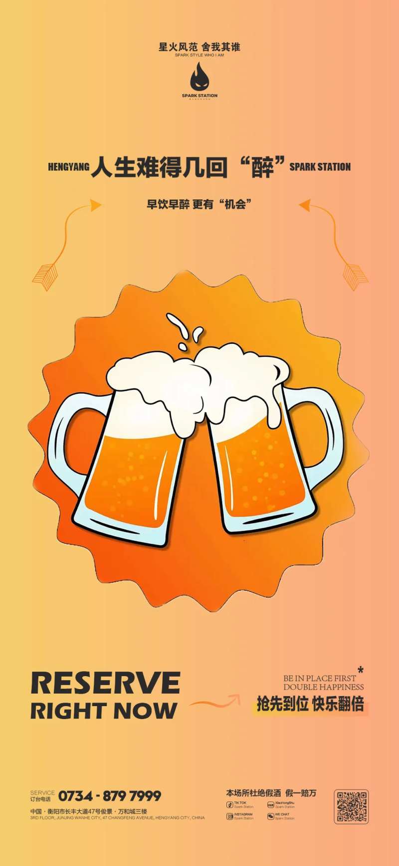 喝酒玩乐海报-采灵感-cailinggan.com