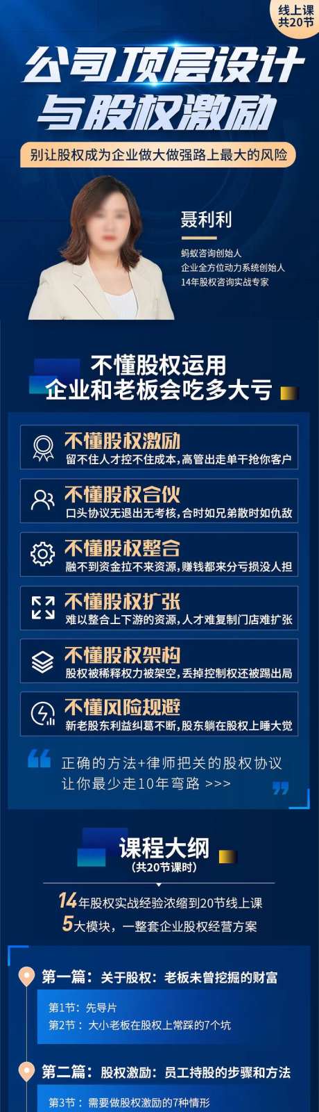 课程直播预告线上宣传股权课程海报预热-采灵感-https://www.cailinggan.com/