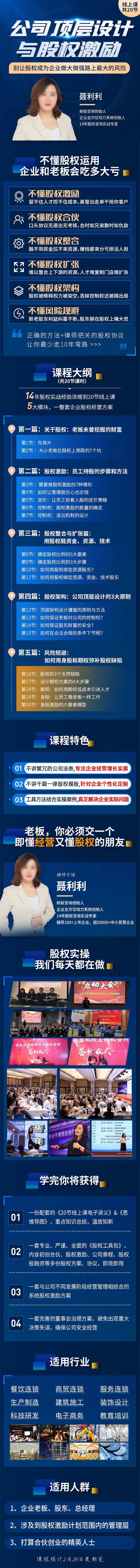 课程直播预告线上宣传股权课程海报预热-采灵感-cailinggan.com