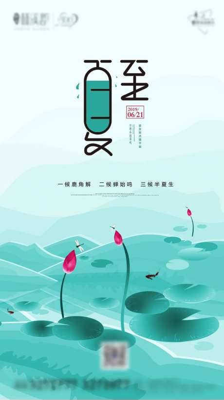 荷花夏至节气海报-采灵感-https://www.cailinggan.com/
