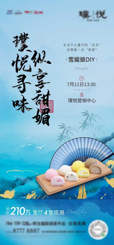 雪媚娘diy活动飞机稿-采灵感-https://www.cailinggan.com/