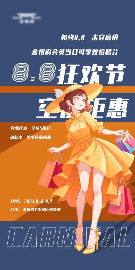 电商节海报-采灵感-https://www.cailinggan.com/