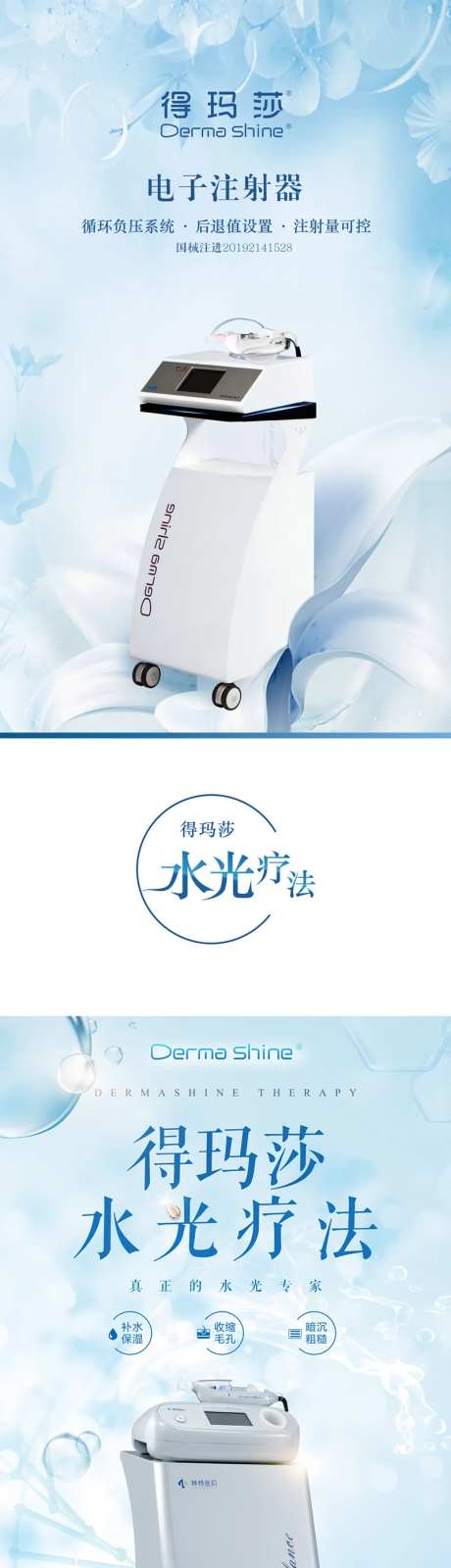 医美电子注射仪系列海报-采灵感-https://www.cailinggan.com/